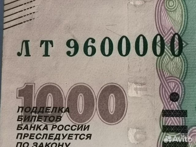 Купюра лт 9600000
