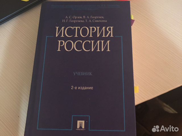 История России орлов учебник купить в Краснодаре | Хобби и отдых | Авито