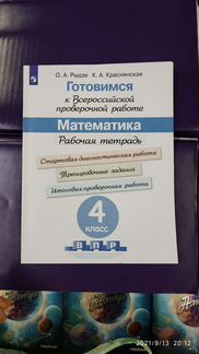 Рабочая тетрадь математика 4 кл