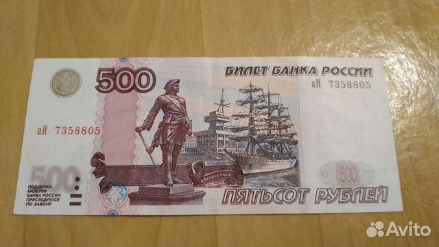 500 Рублёвая купюра 2004 года модификации