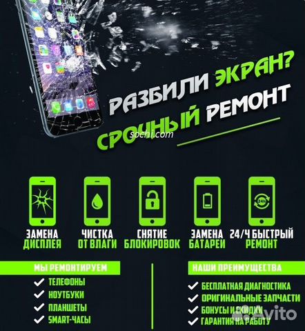 Ремонт iPhone Honor Xiaomi Samsung сразу при вас