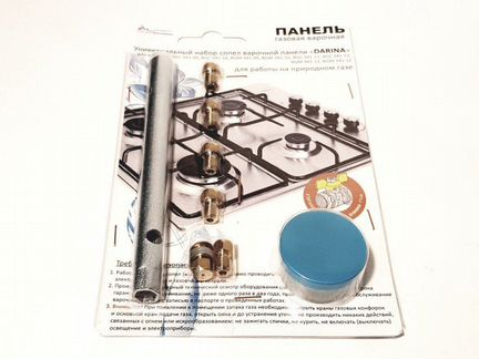 Комплект сопел варочной панели (газовой плиты)