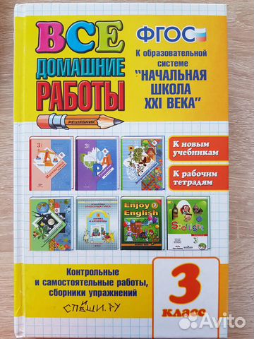 Домашние работы 3 класс