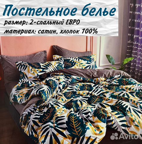 Постельное белье