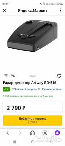 Радар детектор