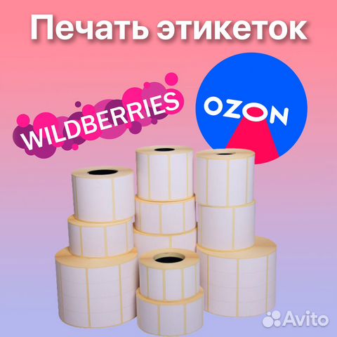 Генератор этикеток wildberries