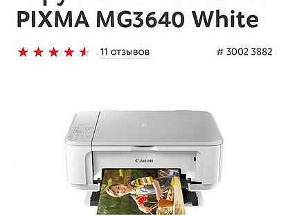 Принтер, сканер, Струйное мфу Canon pixma MG3640 W