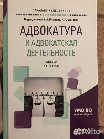 Книга адвокатура и адвокатская деятельность