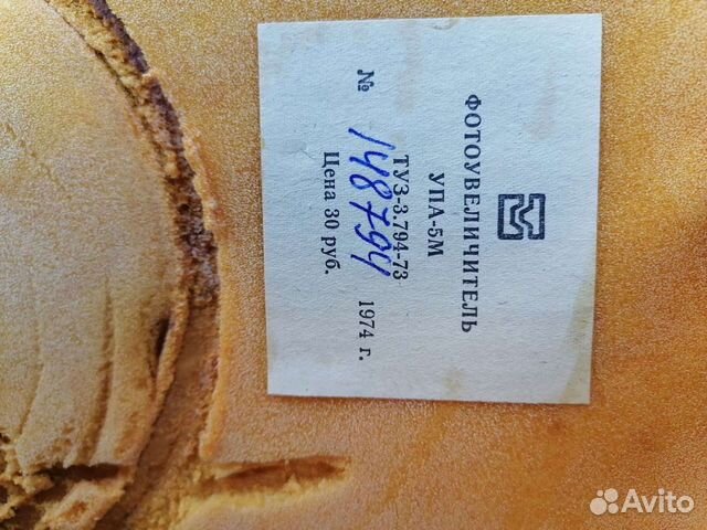 Фотоувеличитель