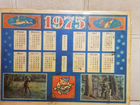 Настенный Календарь 1975 года