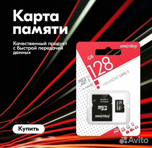 Карта памяти MicroSD 128 гб Smartbuy