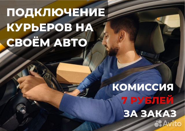 Яндекс Курьер с личным авто