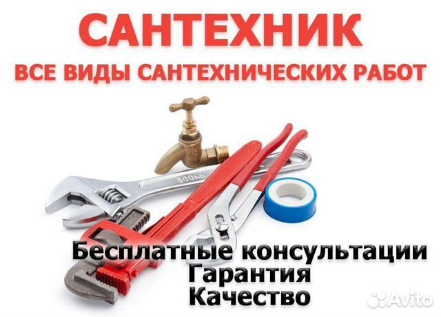 Услуги сантехника