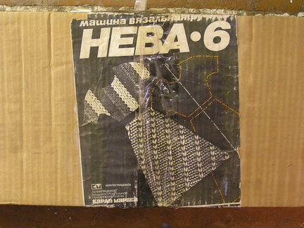 Ручная вязальная машина нева-6 новая