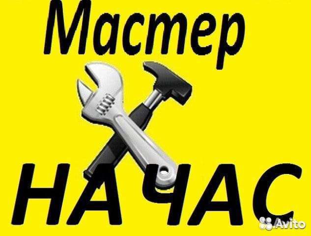 Мужчина на час