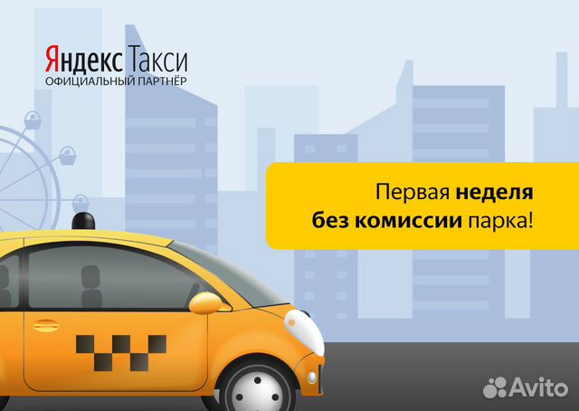 Яндекс.Такси работа водителем