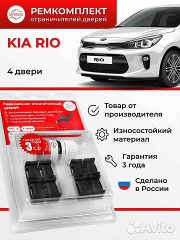 Plastic auto ремкомплекты ограничителей