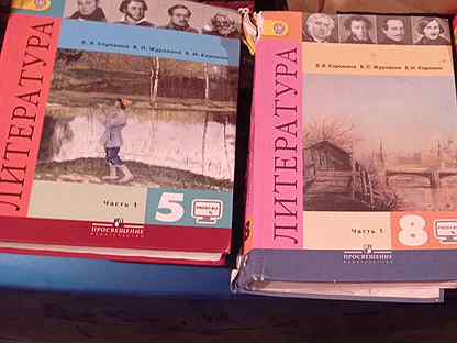 Учебники по литературе 8 и 5 класс