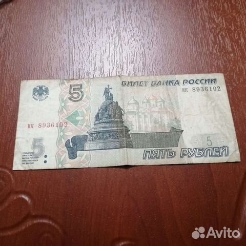 Банкнота 5 рублей 1997 года