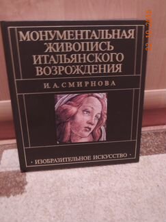 Монументальная живопись итальянского возрождения