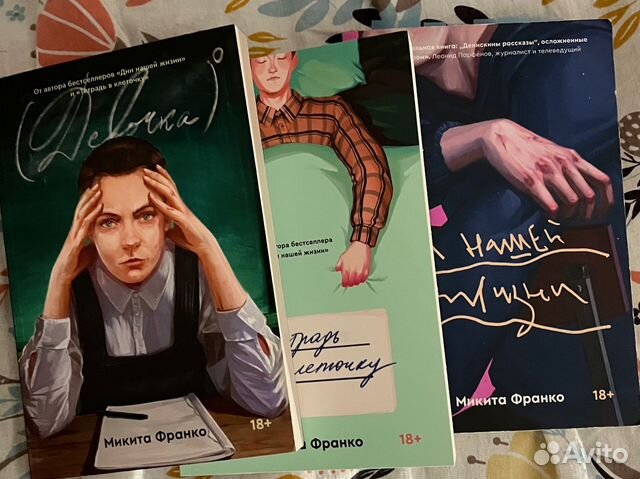 Книги Франко. Дни нашей жизни с автографом - 1600 Тетрадь... купить в ...