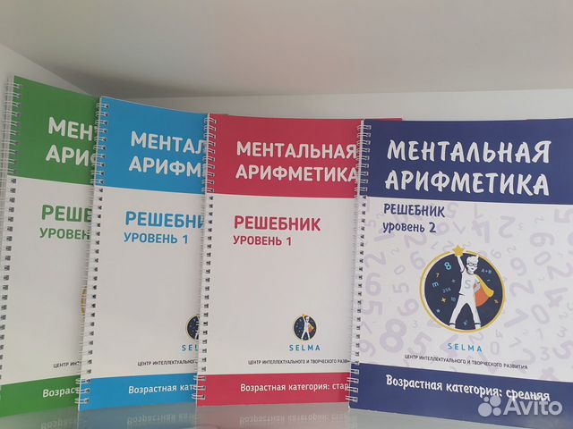 Учебники по ментальной арифметике