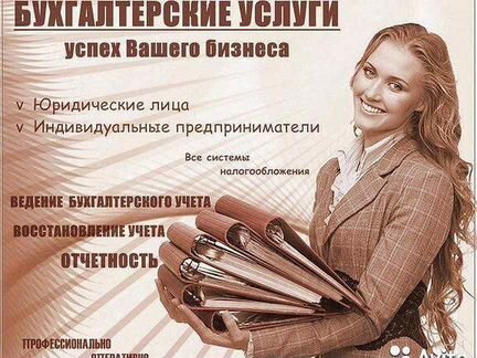 Бухгалтерские услуги ооо ип