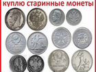 Монета полтина серебро рубль золото объявление продам