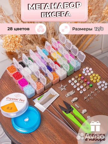 Наборы бисера 12, 20, 28 цветов
