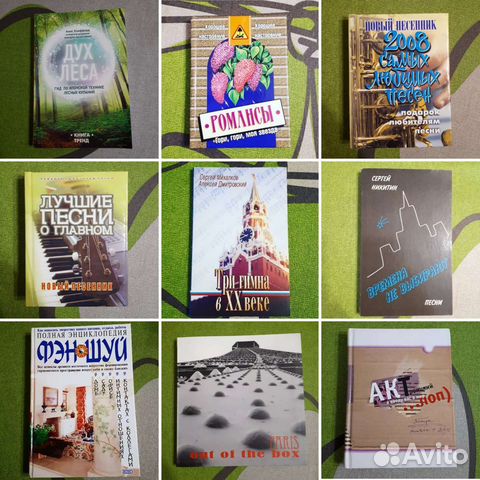 Книги Романсы, песенники, фэн-шуй, эзотерика