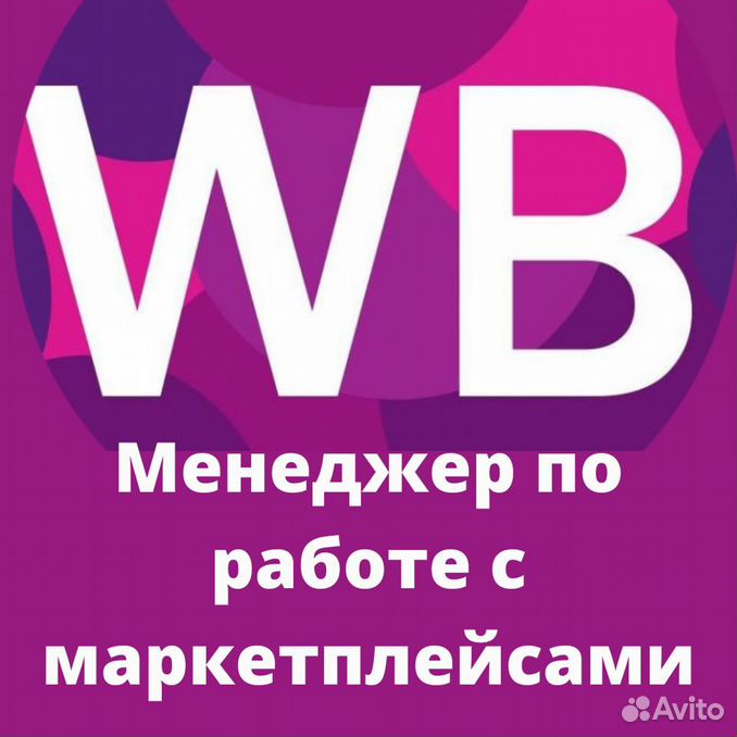 Картинка wb вайлдберриз