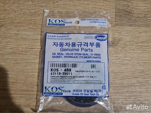 Сальник первичного вала АКПП для kia, hyundai
