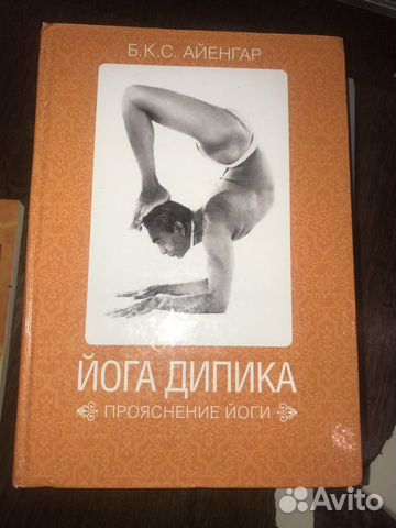 Йога дипика. Б. К. С. Айенгар
