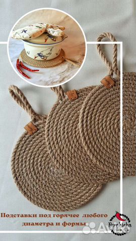 Подставка под горячее из джута IKEA hm zara