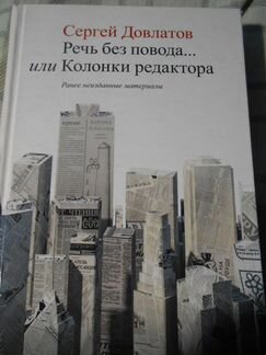 Сергей Довлатов