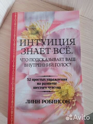 Интуиция знает все