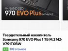 Samsung 970 evo plus 1tb объявление продам