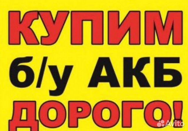 Приемка аккумуляторов б у