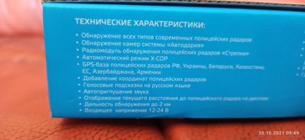 Радар детектор с gps