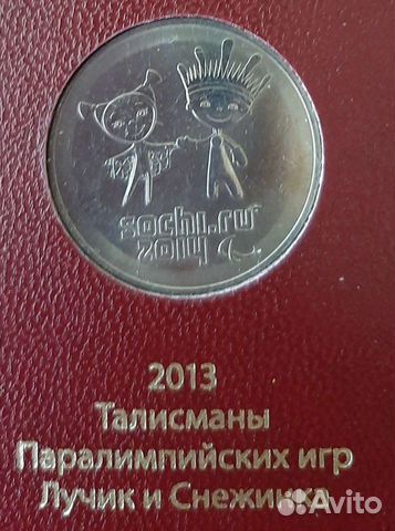 Монета 25 рублей Лучик и Снежинка