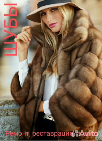 Ремонт Меха и Кожи