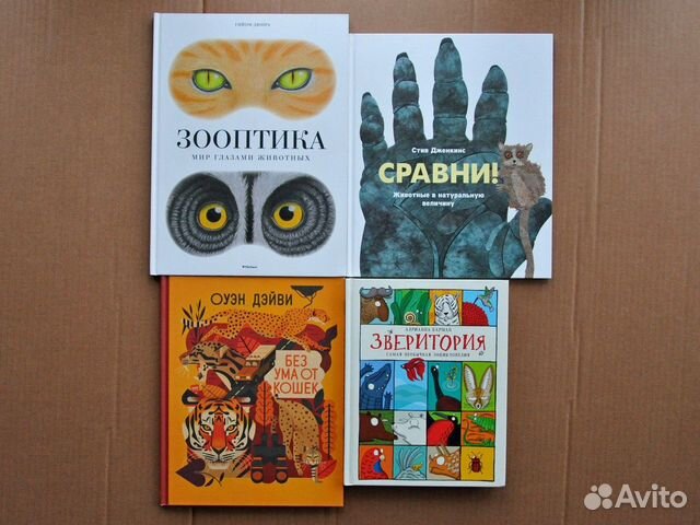 Детские книги о животных