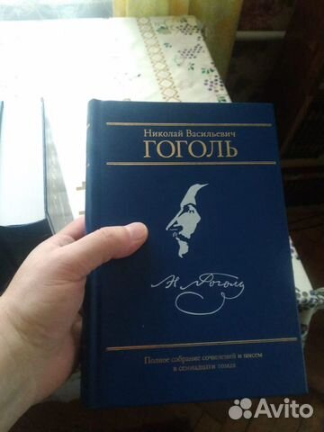 Гоголь Н.В. Полное собрание сочинений и писем. 17