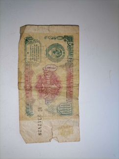1 рубль СССР 1991 купюра