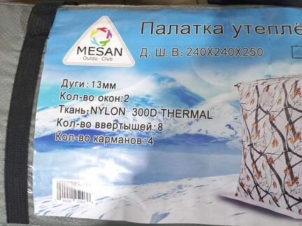 Палатка Куб зимняя240/240/250см