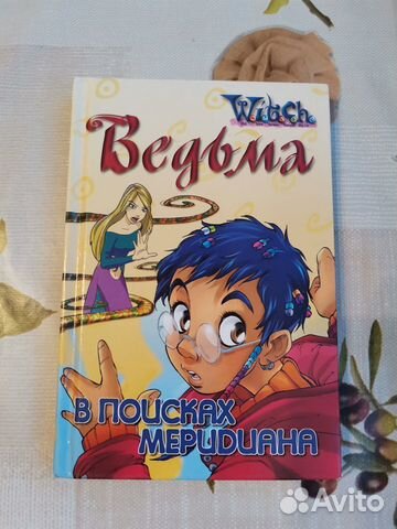Книги Ведьма
