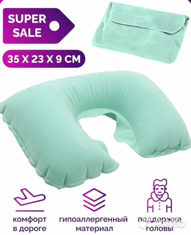 Подушка для путешествий