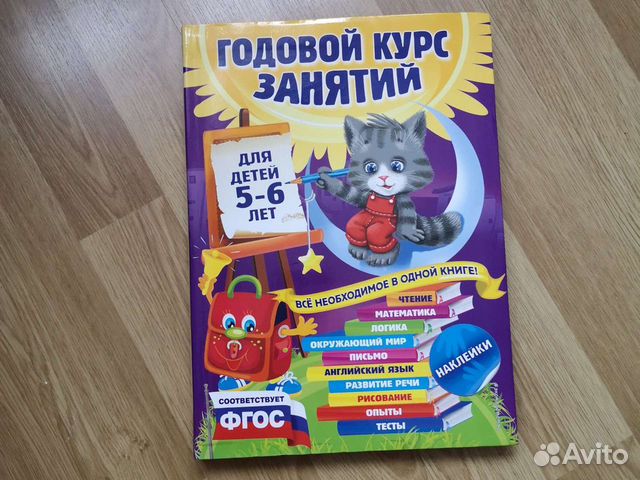 Годовой курс подготовки к школе