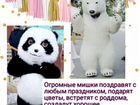 Ростовые куклы Белый Мишка на праздник Аниматор объявление продам
