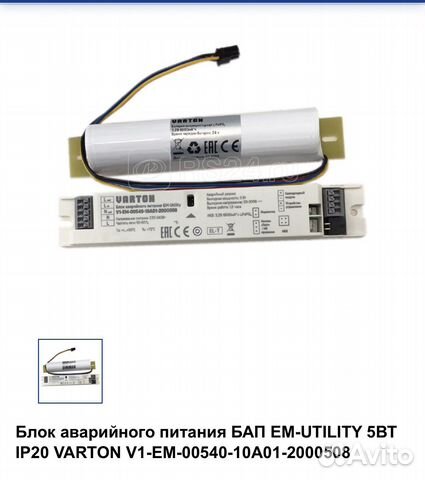 Блок аварийного питания Varton